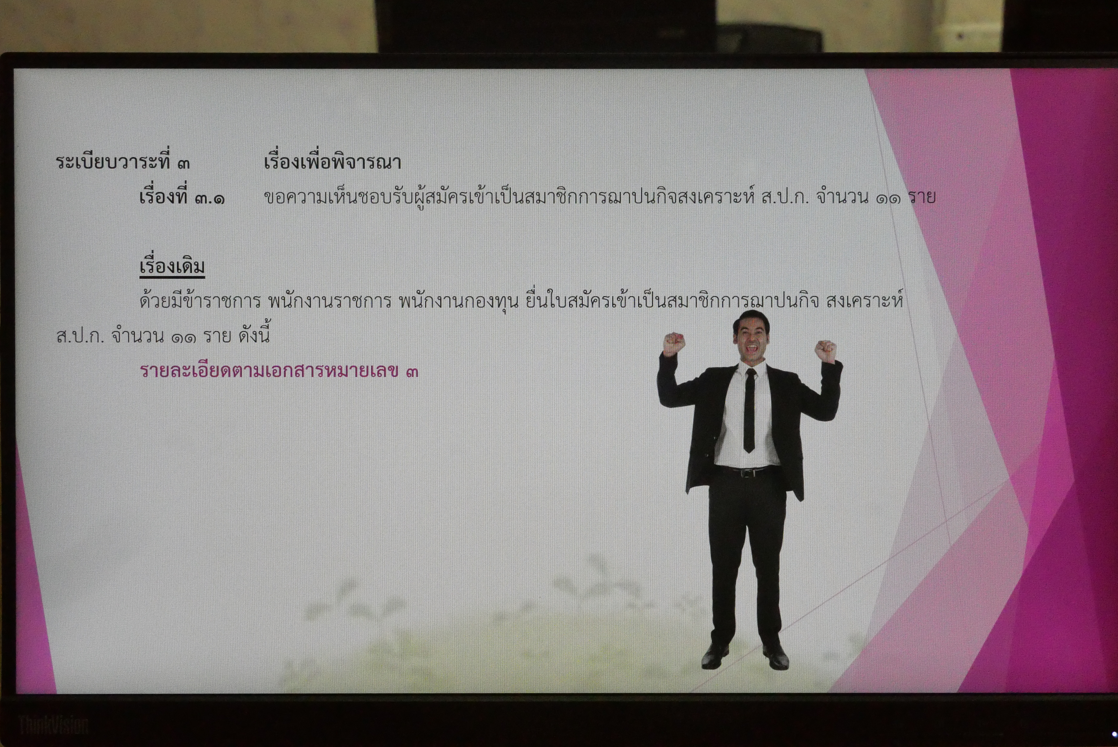 title - การประชุมคณะกรรมการดำเนินการการฌาปนกิจสงเคราะห์ ส.ป.ก. ครั้งที่ 1/2569 